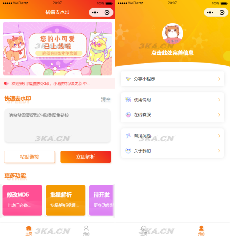 橘猫视频去水印微信小程序源码_自定义接口_PHP后端对接-渡漳网