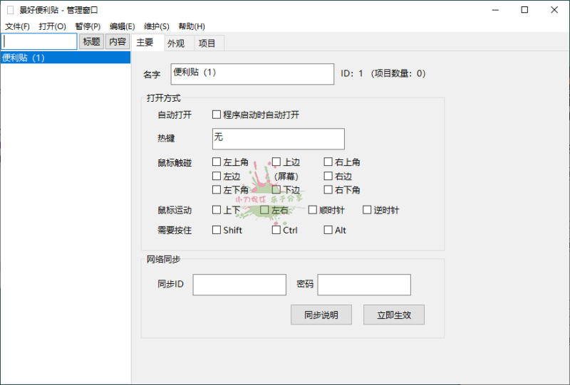 景好便利贴v3.4.0绿色版-渡漳网