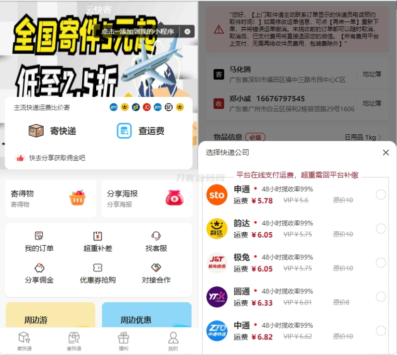 最新版快递小程序源码 独立版快递系统 附教程-渡漳网