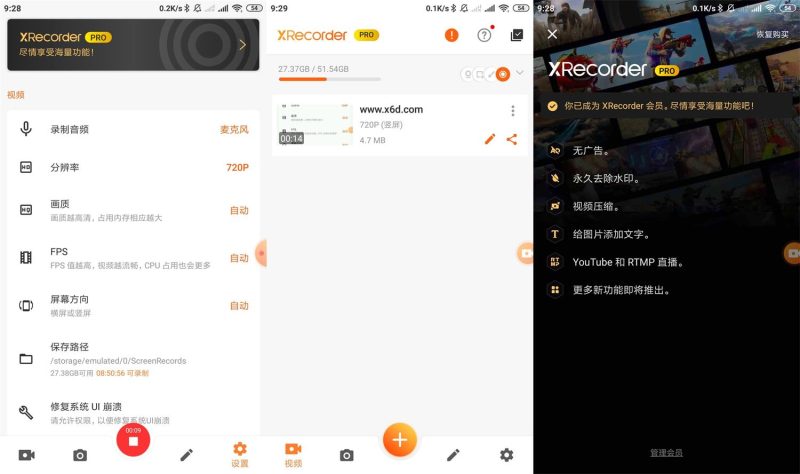 安卓录屏大师v2.5.3专业版-渡漳网