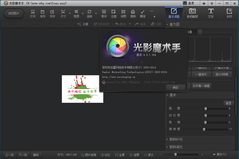 光影魔术手v4.7.4.1230绿色版-渡漳网