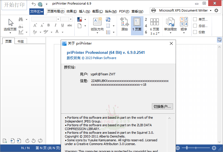 priPrinter Professional v7.0.0.2628-渡漳网