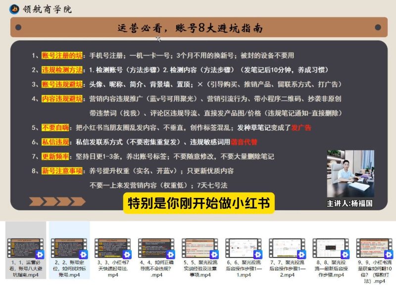小红书实操陪跑营教你引流获客-渡漳网