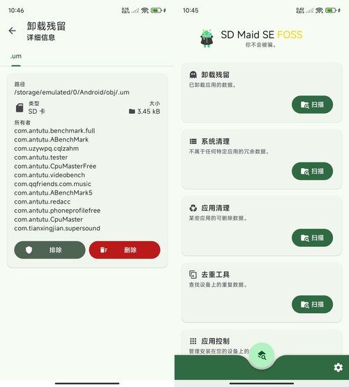 安卓系统清理SD Maid SE v1.7.3-渡漳网