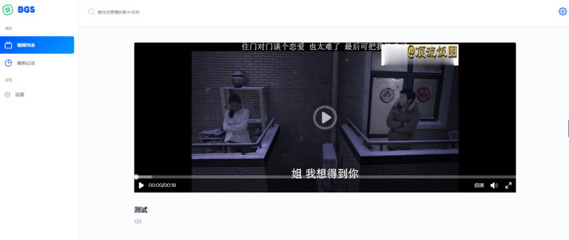 BGS本地局域网视频系统源码-渡漳网