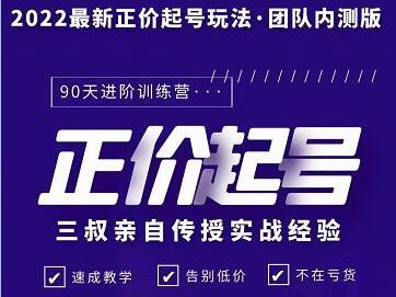 三叔《抖音正价起号玩法》实战经验,团队内测版-渡漳网