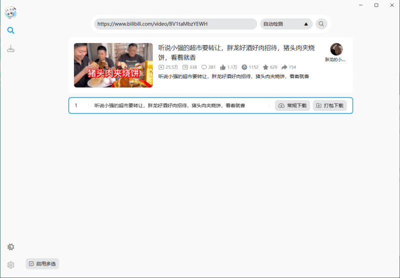 BiliTools哔哩哔哩工具箱v1.4.7便携版-渡漳网
