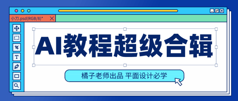 橘子老师AI教程超级合辑-渡漳网