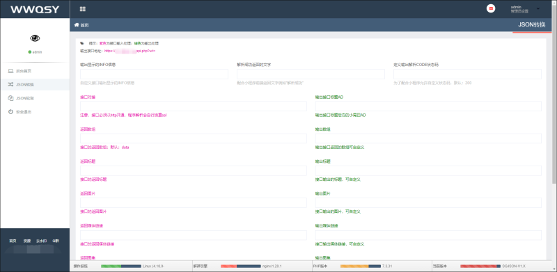 JSON转换程序去授权版-渡漳网