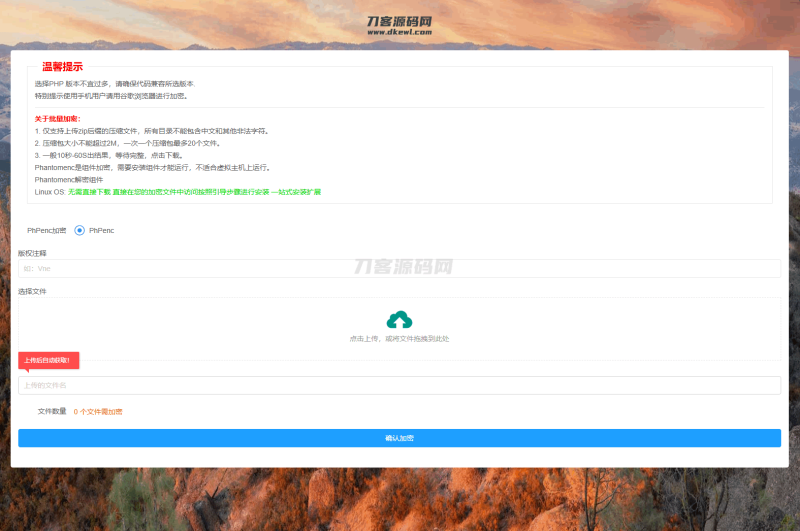 全新phpenc代码加密系统源码 PHP代码加密程序源码-渡漳网