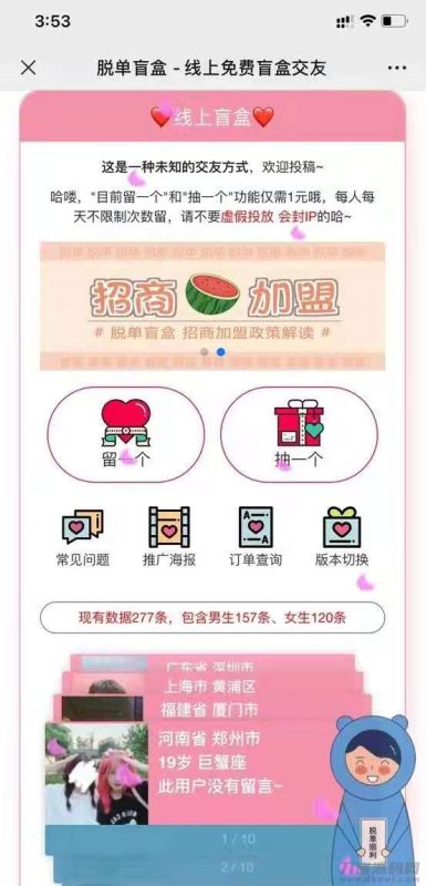 脱单盲盒|交友盲盒系统源码-渡漳网