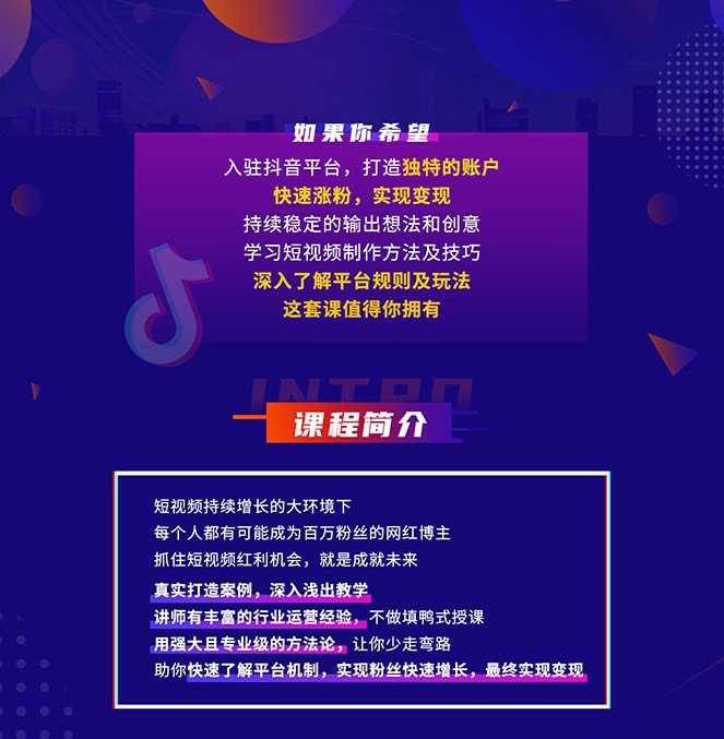 新片场抖音实战训练营线上班-渡漳网