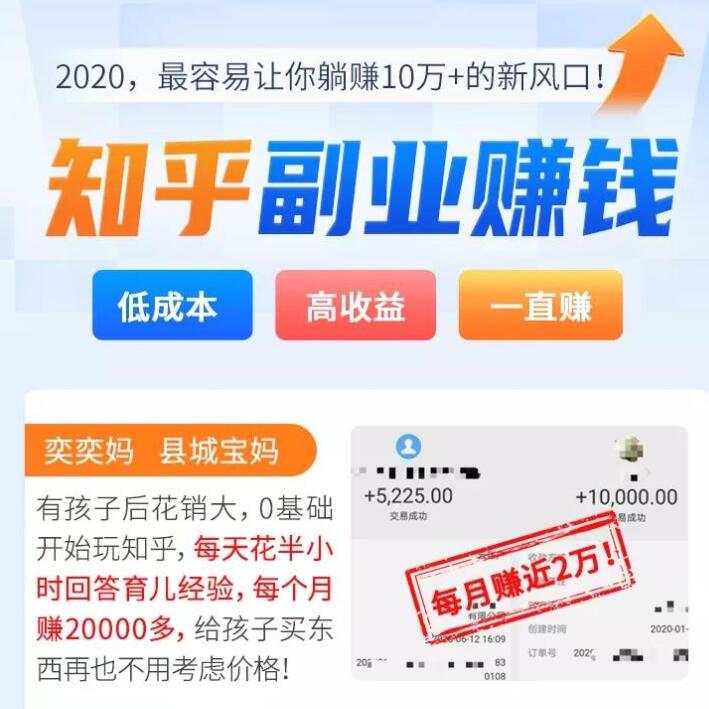 知乎副业赚钱项目实战营，0基础，2个月做到月入10万+-渡漳网