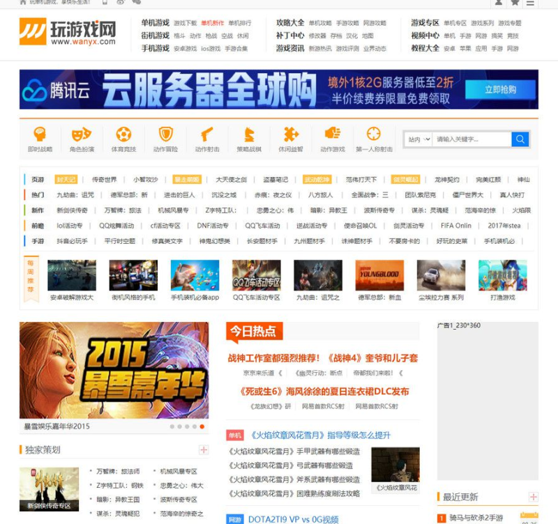 仿玩游戏网源码大型游戏资讯门户网站源码 帝国CMS模板-渡漳网