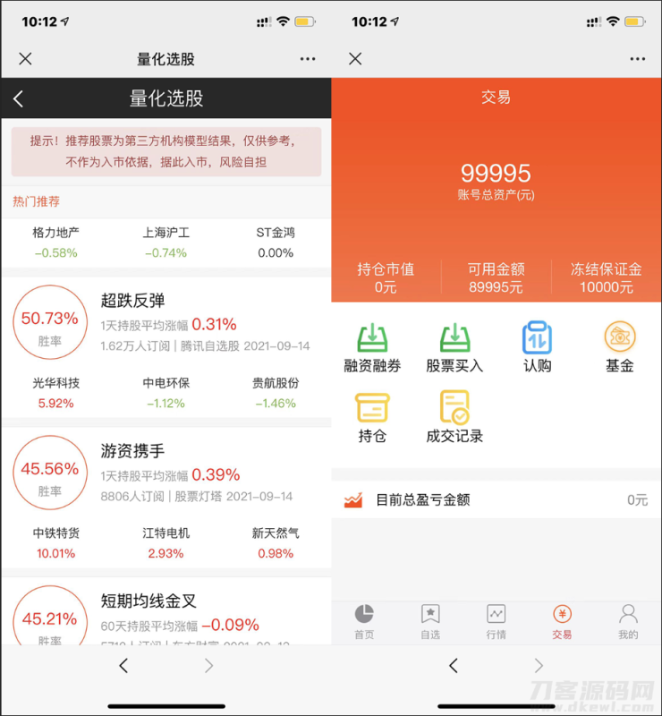 股票基金模拟盘源码，两融配资股票交易交易所系统源码-渡漳网