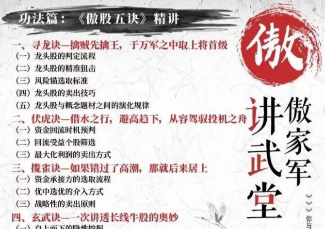一身傲股《傲家军讲武堂》股票讲座视频教程-渡漳网