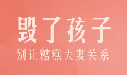 陈默家庭教育讲座《别让糟糕夫妻关系毁了孩子》-渡漳网