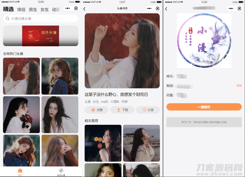 姓氏头像制作生成头像组合微信小程序源码下载-渡漳网