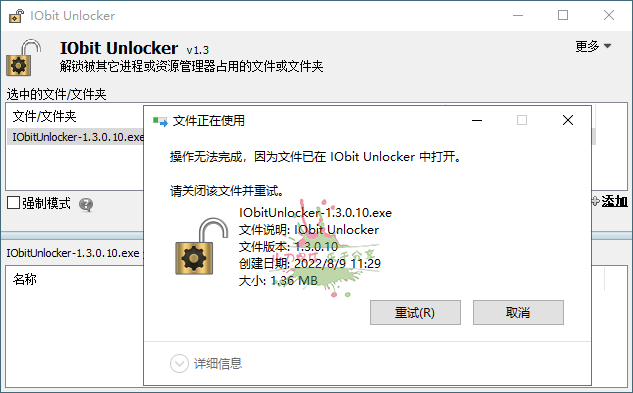 IObit Unlocker v1.3.0.12绿色版-渡漳网