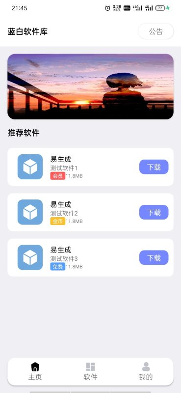 2022最新蓝白软件库iappv3源码 | 内置下载软件-渡漳网