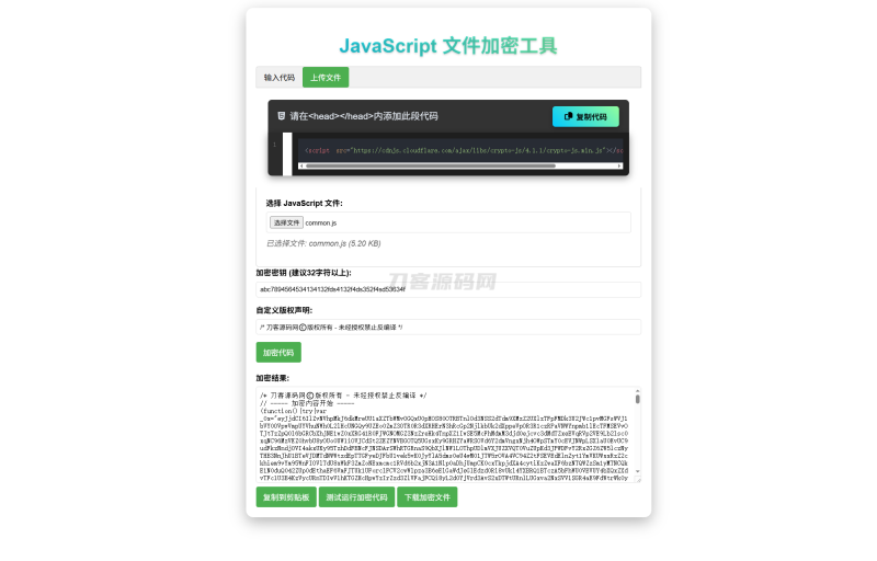 JavaScript代码在线加密工具源码-渡漳网