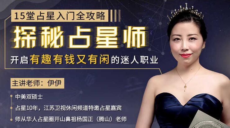 占星术入门攻略教程,探秘占星师,你也可以做这个职业-渡漳网