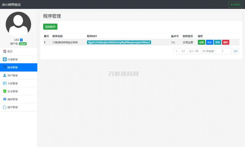 冰心网络验证系统源码V3.1免授权全解密版 带易语言例子-渡漳网