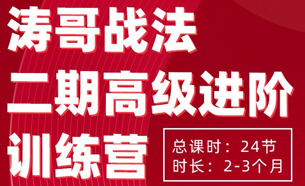 《涛哥战法二期高级进阶训练营》实战个股买点拆解-渡漳网