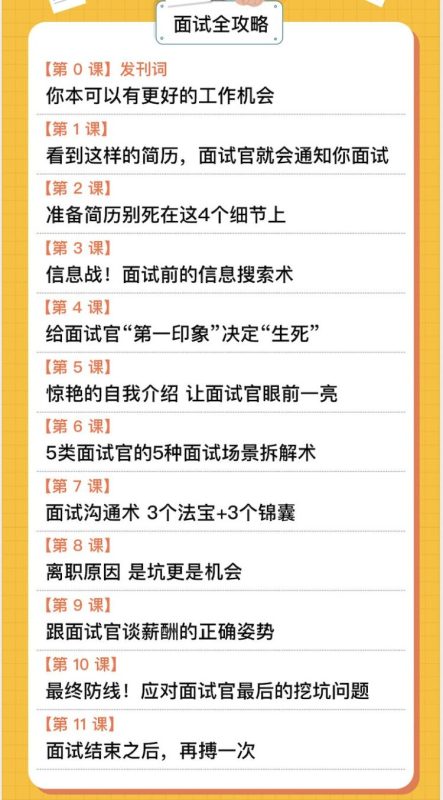 求职季找工作，面试全攻略-渡漳网