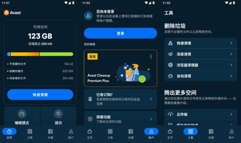 安卓智能清理Avast Cleanup v26.12.1专业版-渡漳网