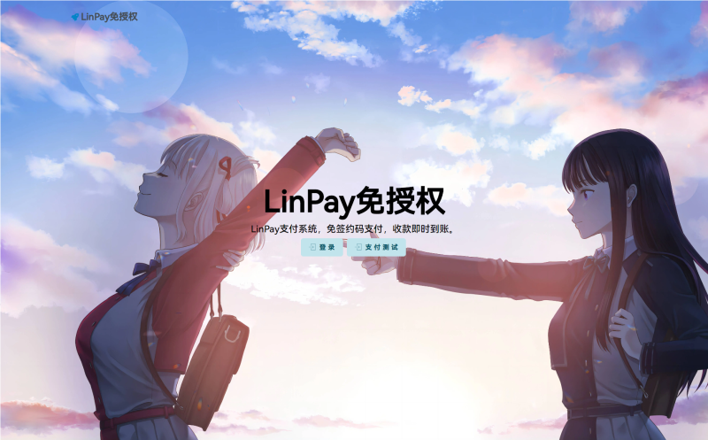 最新LinPay码支付 免签支付系统源码 免授权版本-渡漳网