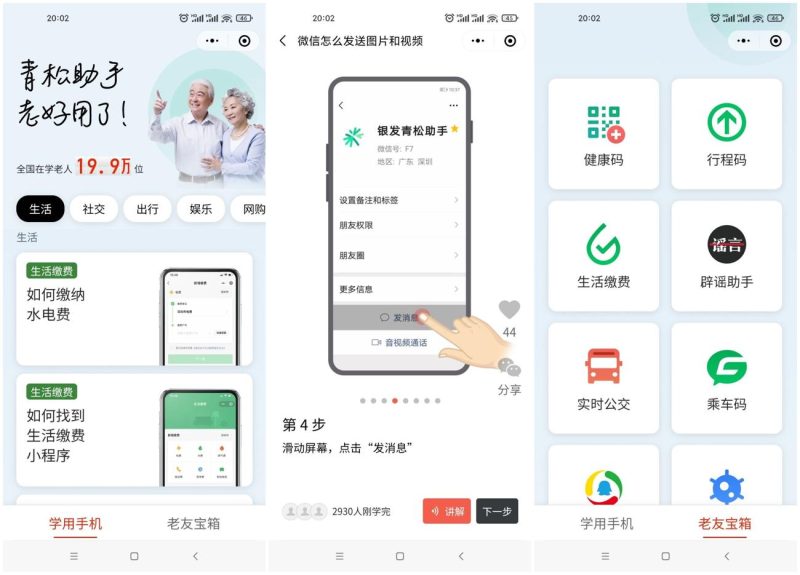 老年长辈们智能手机使用助手-渡漳网