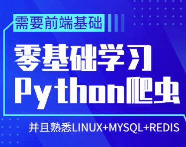 python基础教程，零基础学习python爬虫教程-渡漳网