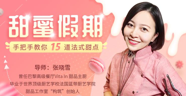 甜点怎么做，手把手教你15道法式甜点，甜品制作方法-渡漳网