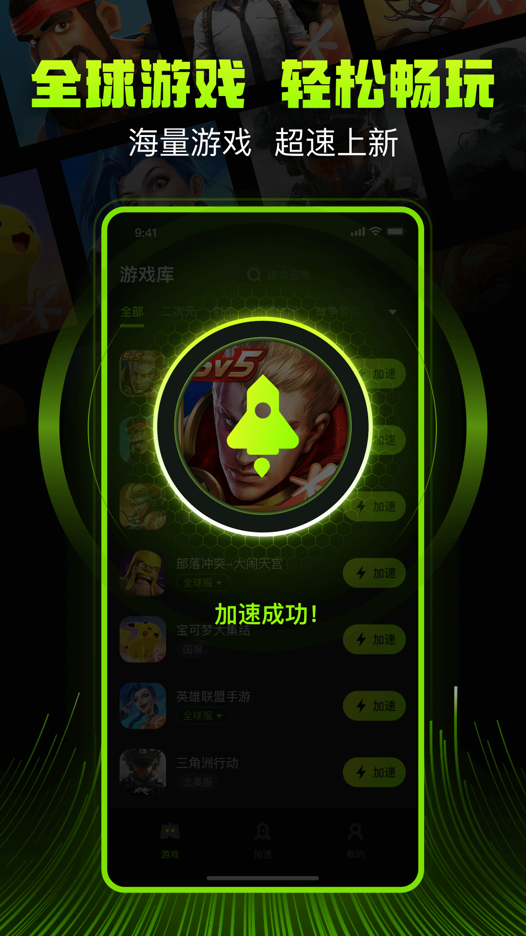 迅雷游戏加速器手机版