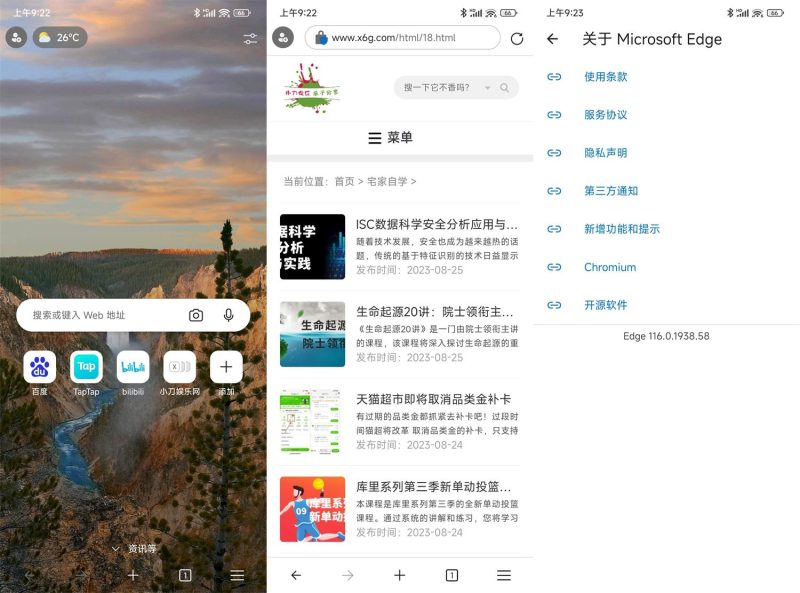 安卓微软Edge浏览器v141.0.3537.99-渡漳网