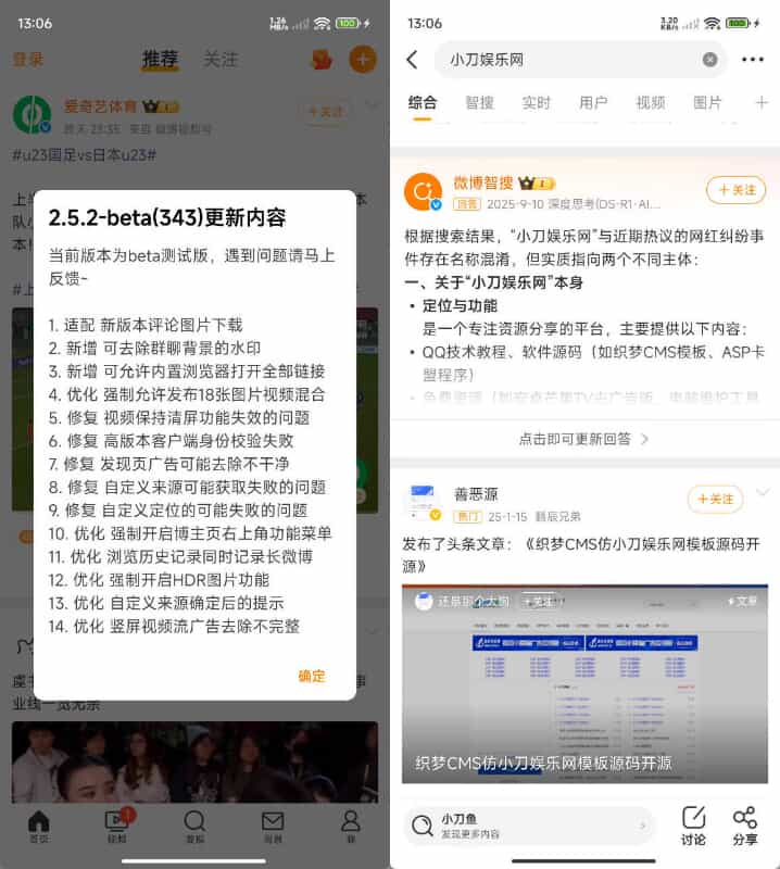 安卓新浪微博 v15.12.5绿色版-渡漳网