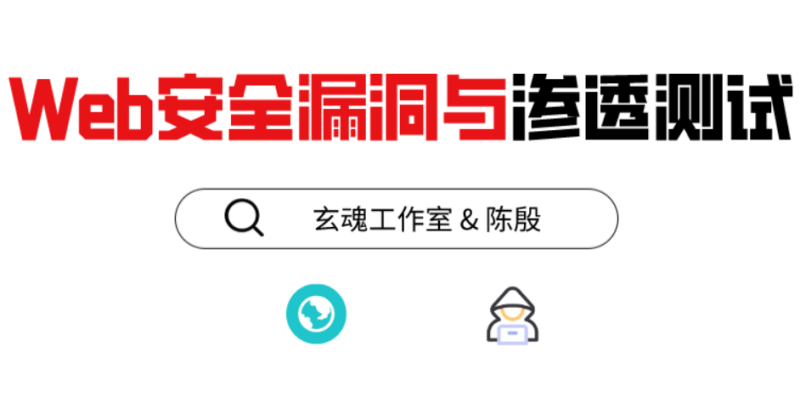 磐石计划:Web安全漏洞测试-渡漳网