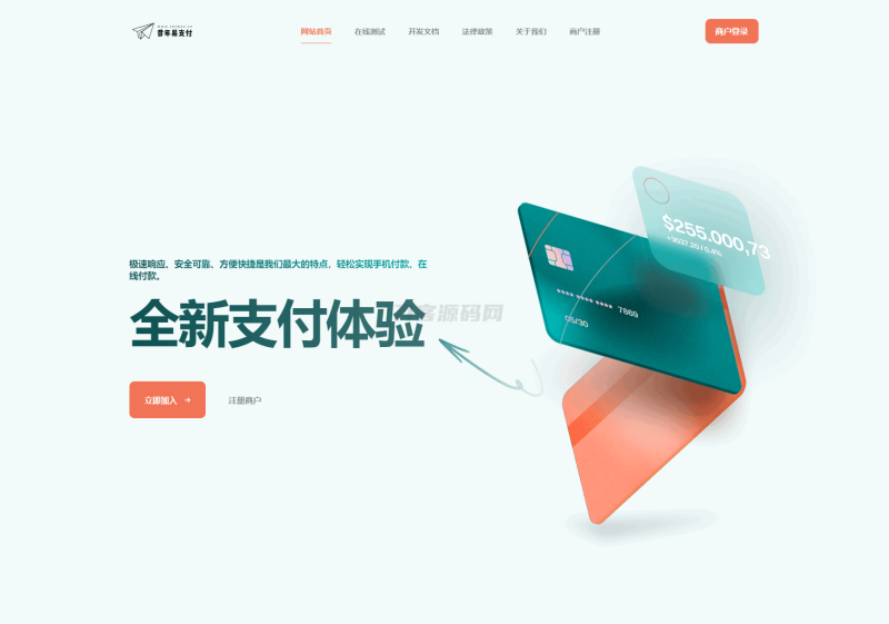 彩虹易支付新款首页模板源码-渡漳网