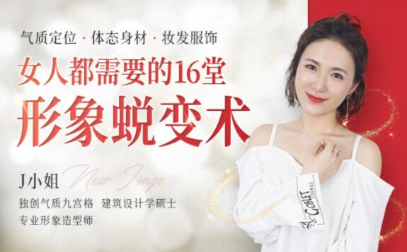 女人都需要的16堂个人形象蜕变术(气质定位 体态身材 妆发服饰)-渡漳网