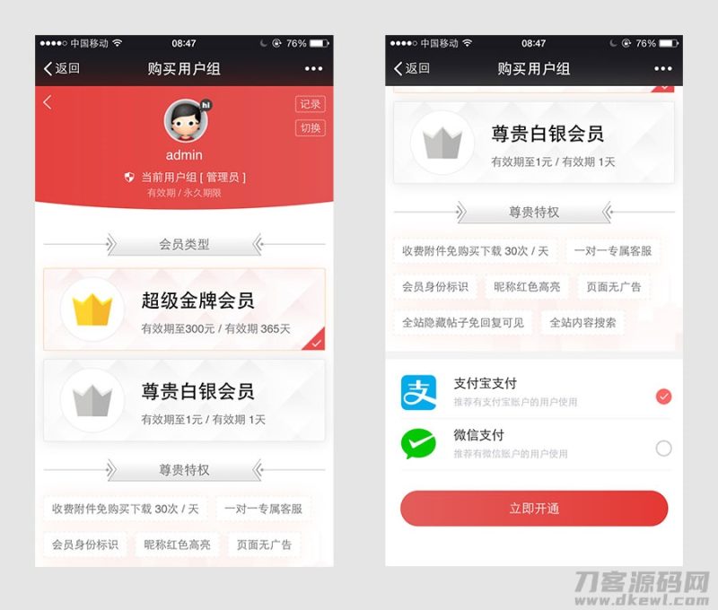 Discuz插件 微信购买会员用户组V2.180418商业版-渡漳网
