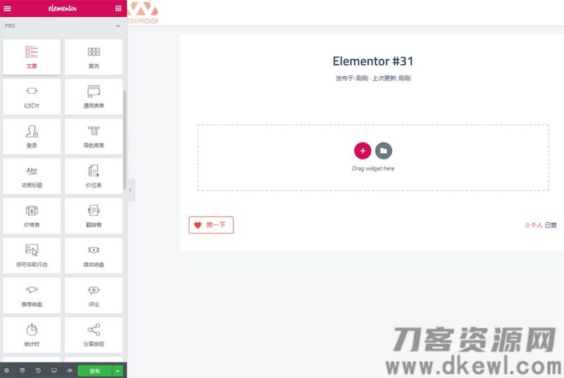 WordPress《可视化编辑》插件elementor pro 专业版 中文汉化版 V2.10.0-渡漳网