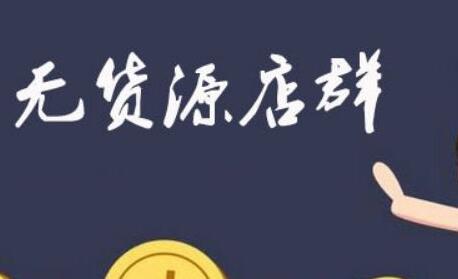 拼多多虚拟店:可多店批量操作,每个店日赚在200-1000-渡漳网