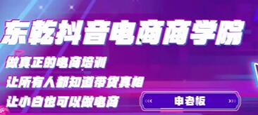 申老板《直播带货运营》销百万直播间“人货场”精细化运营-渡漳网