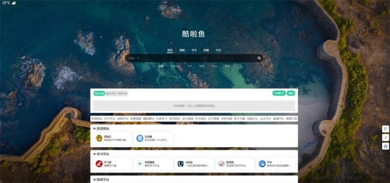 简洁开源导航主题—酷啦鱼主题-渡漳网