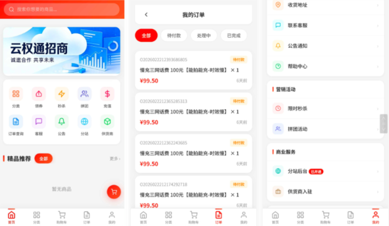 东方云权通支持高并发中小企业级商城系统源码 全开源-渡漳网