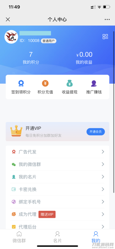 社群广场程序公众号版本程序源码-社群圈子通讯录-支持群采集-渡漳网