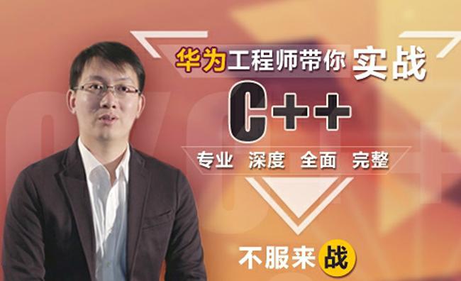这可能是你见过“最牛逼”的C++课程-渡漳网
