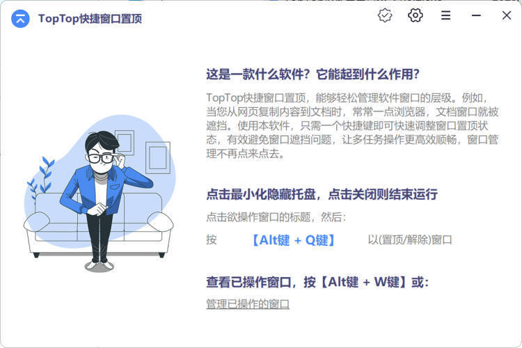 TopTop快捷窗口置顶 v1.5.2-渡漳网