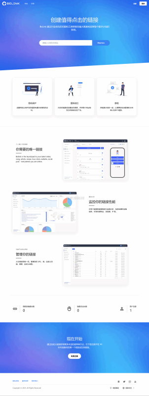 BeLink - 支持生成多种URL 缩短网址PHP源码-渡漳网